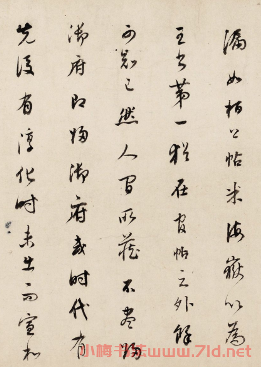 董其昌書法題跋《王羲之行穰帖》