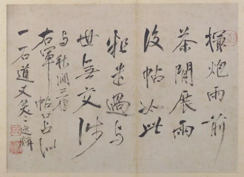王羲之草書《雨后帖》