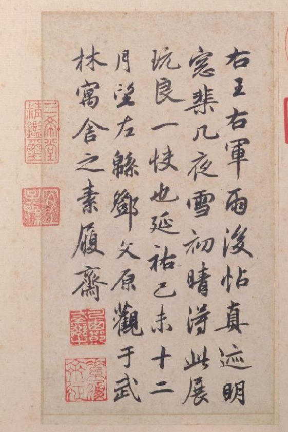 王羲之草書《雨后帖》