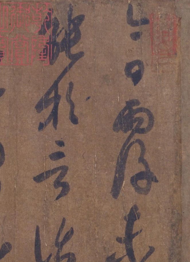 王羲之草書《雨后帖》