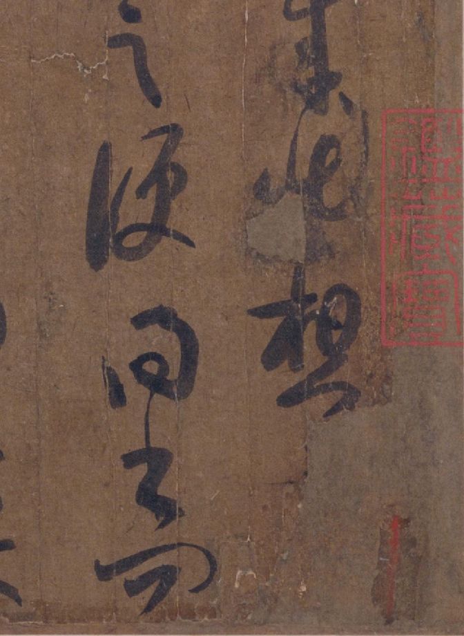 王羲之草書《雨后帖》