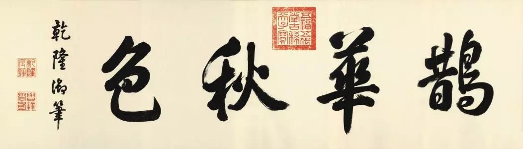 元代趙孟頫書畫欣賞《鵲華秋色圖》卷