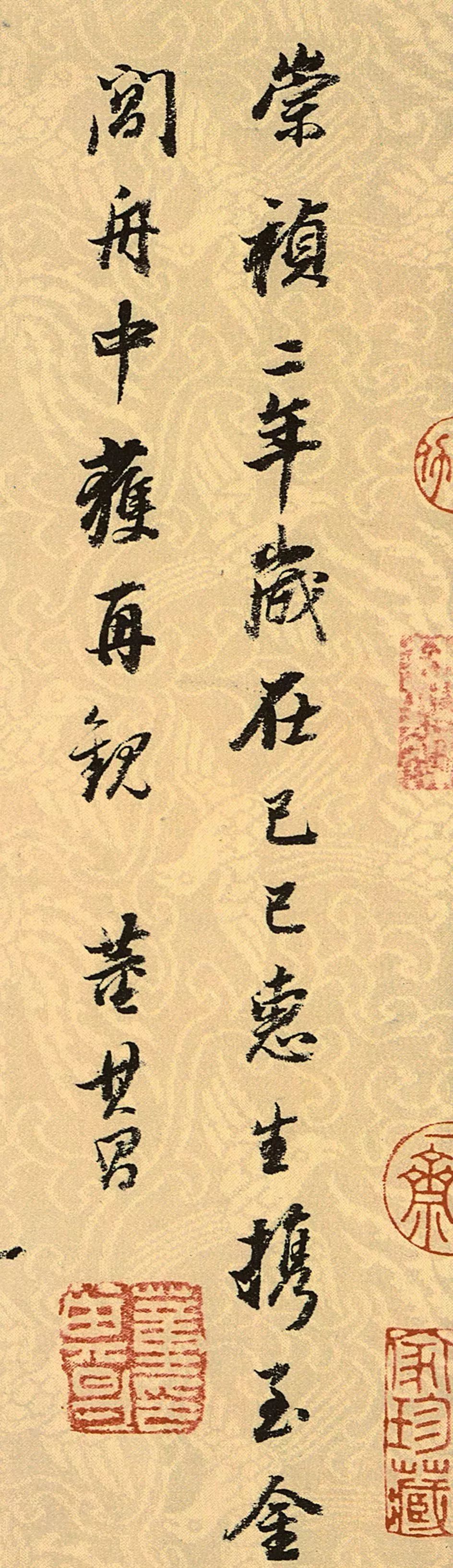 董其昌書法5跋趙孟頫鵲華秋色圖