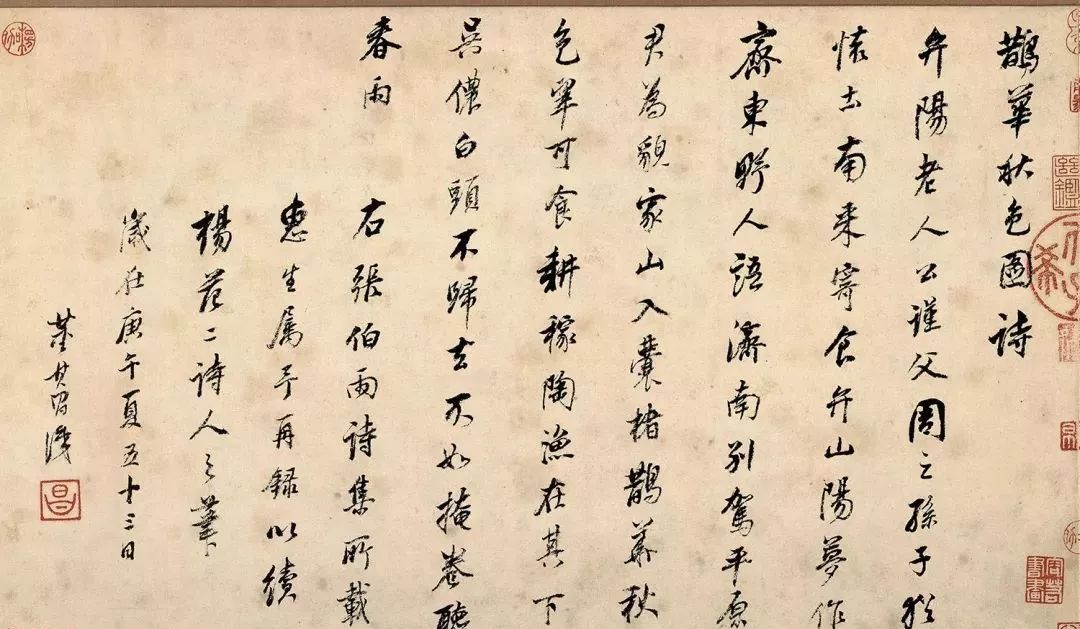 董其昌書法5跋趙孟頫鵲華秋色圖