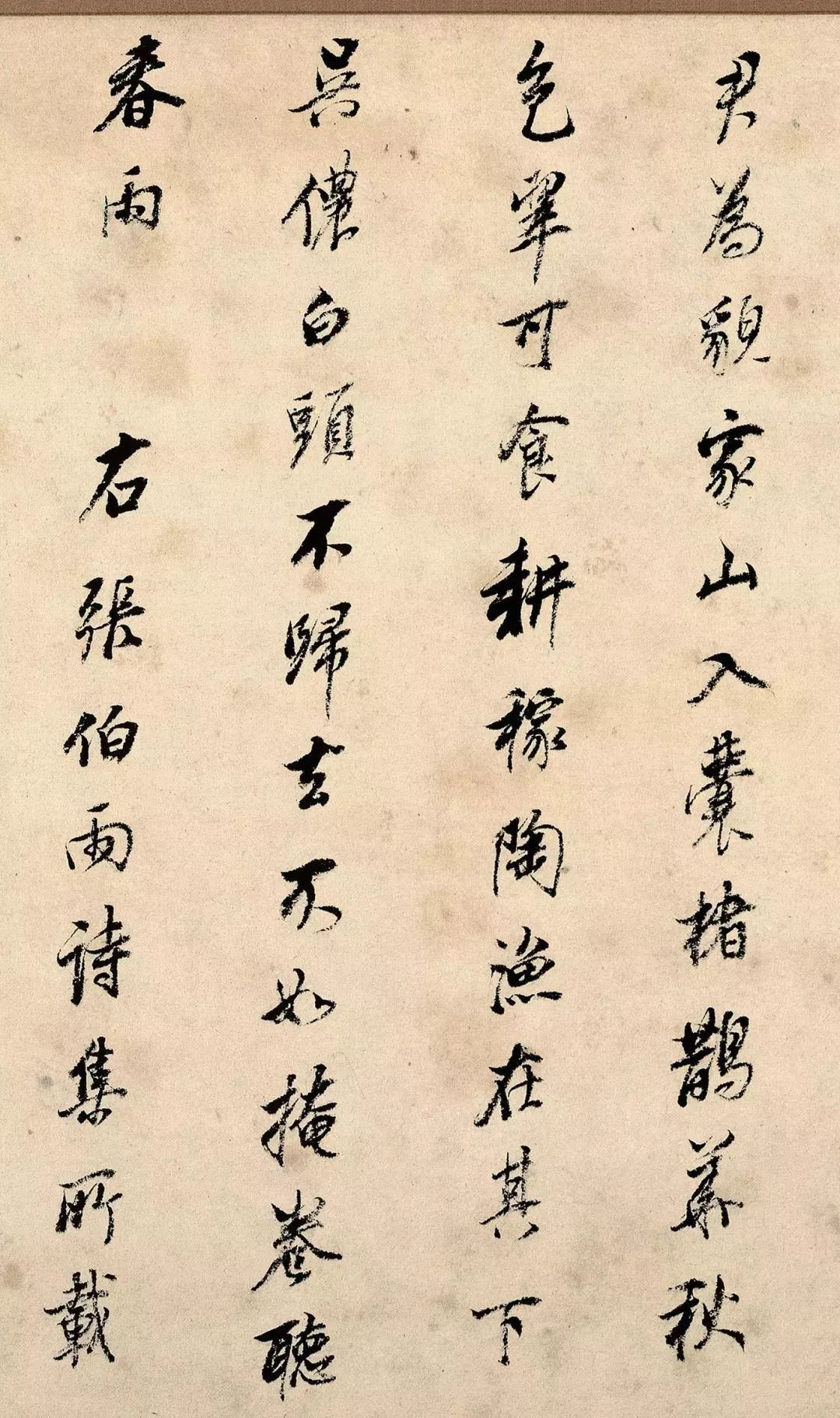 董其昌書法5跋趙孟頫鵲華秋色圖