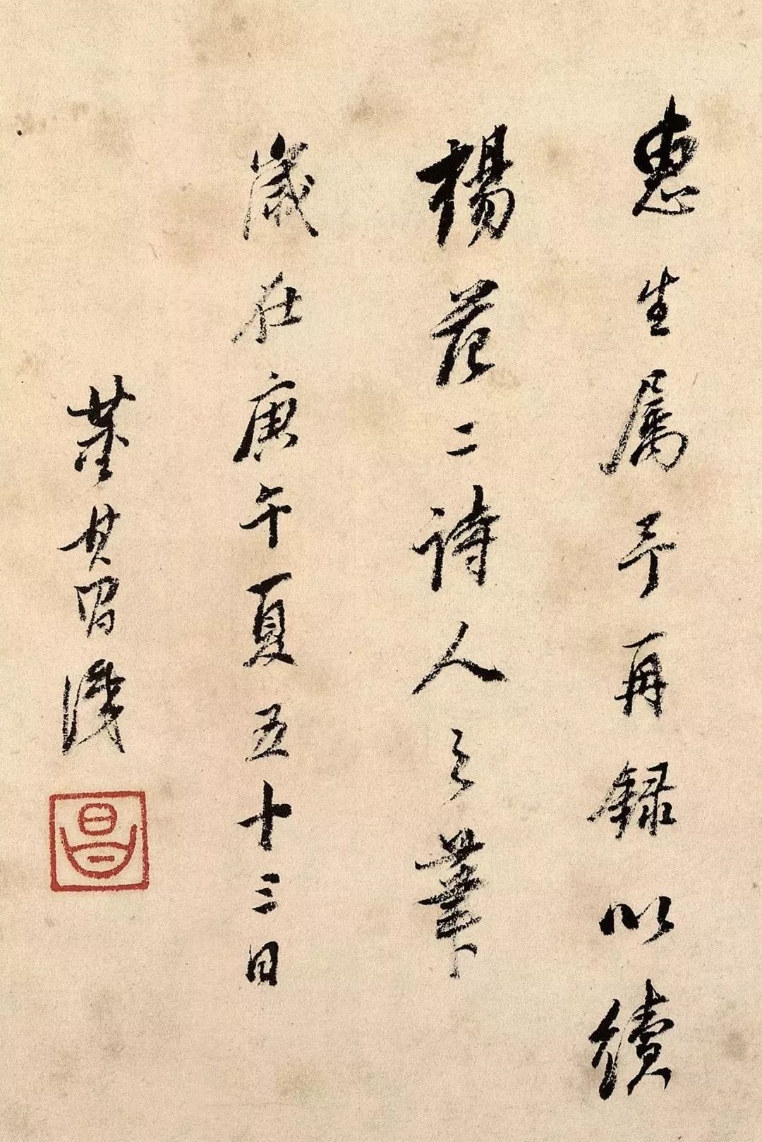 董其昌書法5跋趙孟頫鵲華秋色圖