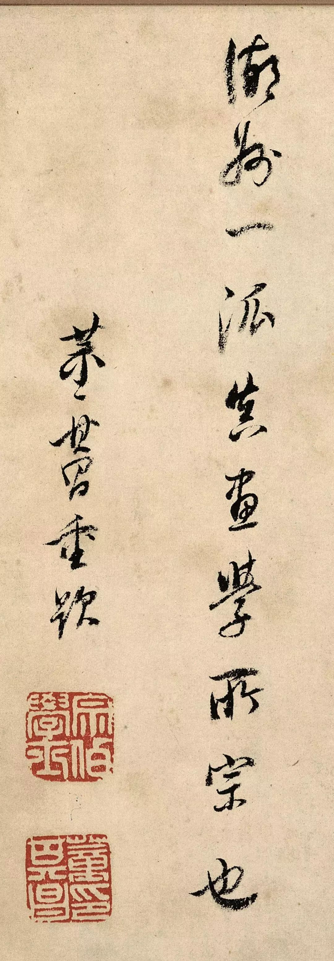 董其昌書法5跋趙孟頫鵲華秋色圖