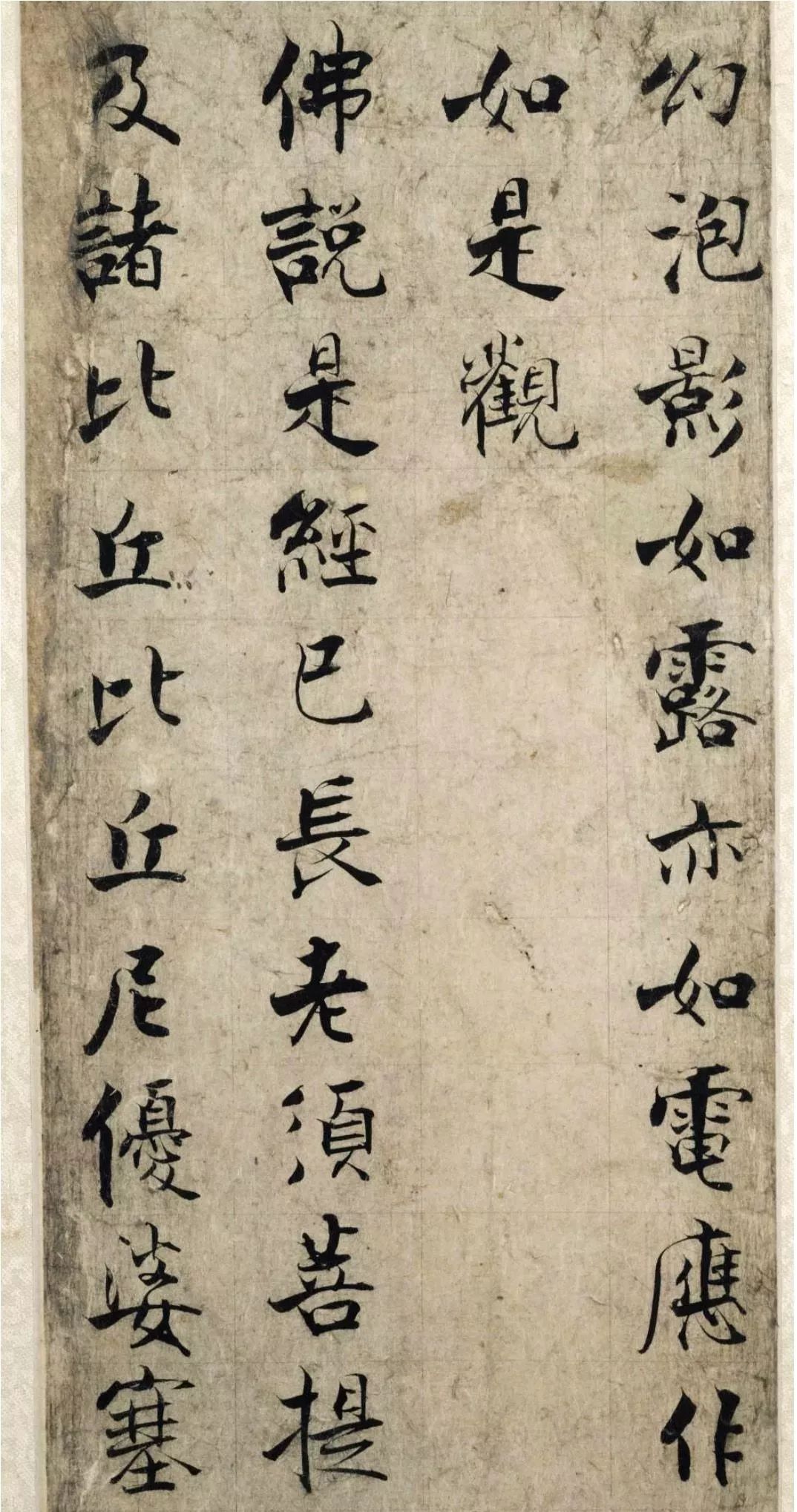 張即之楷書《金剛般若波羅蜜經》