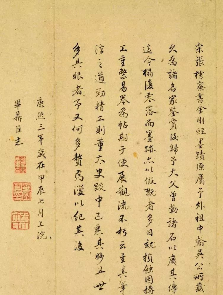 張即之61歲書法《宋張溫夫書金剛經》附題跋