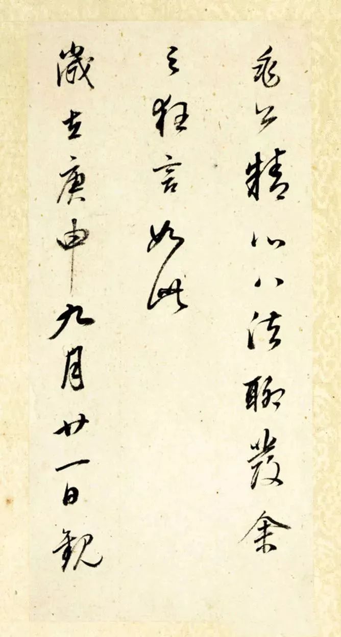 董其昌題跋《張樗寮金剛經(jīng)》