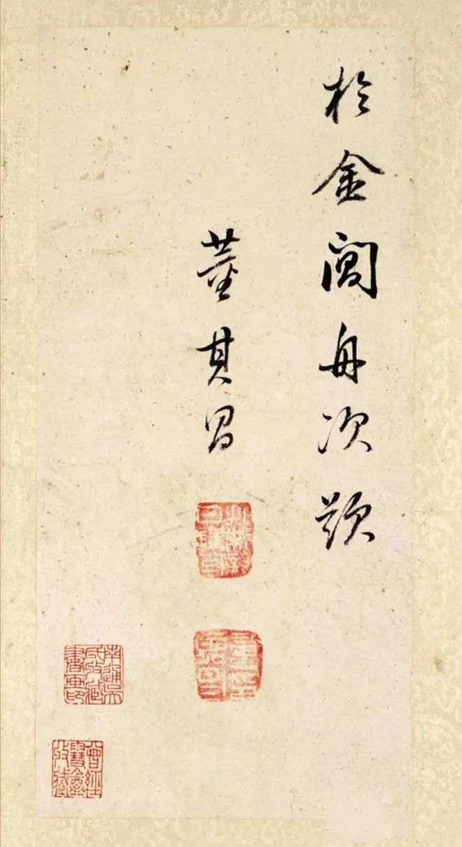 董其昌題跋《張樗寮金剛經(jīng)》