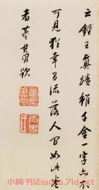 董其昌行書題跋王羲之《雨后帖》