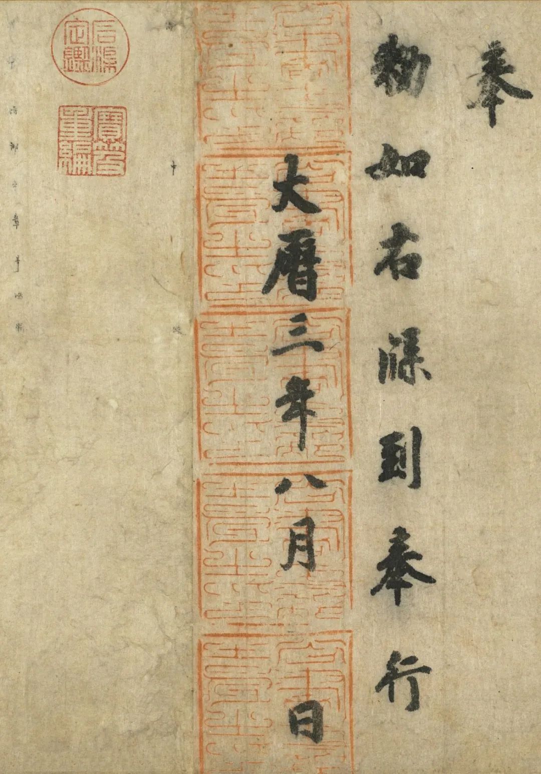 徐季海書朱巨川告 徐季海書朱巨川告