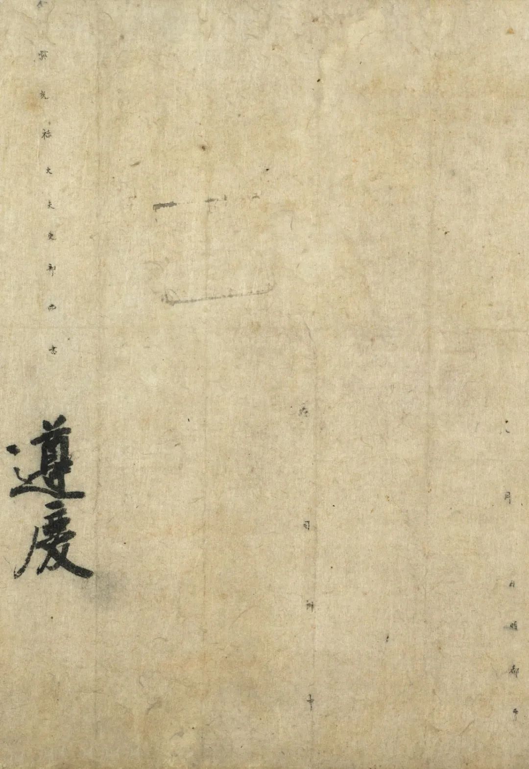 徐季海書朱巨川告 徐季海書朱巨川告