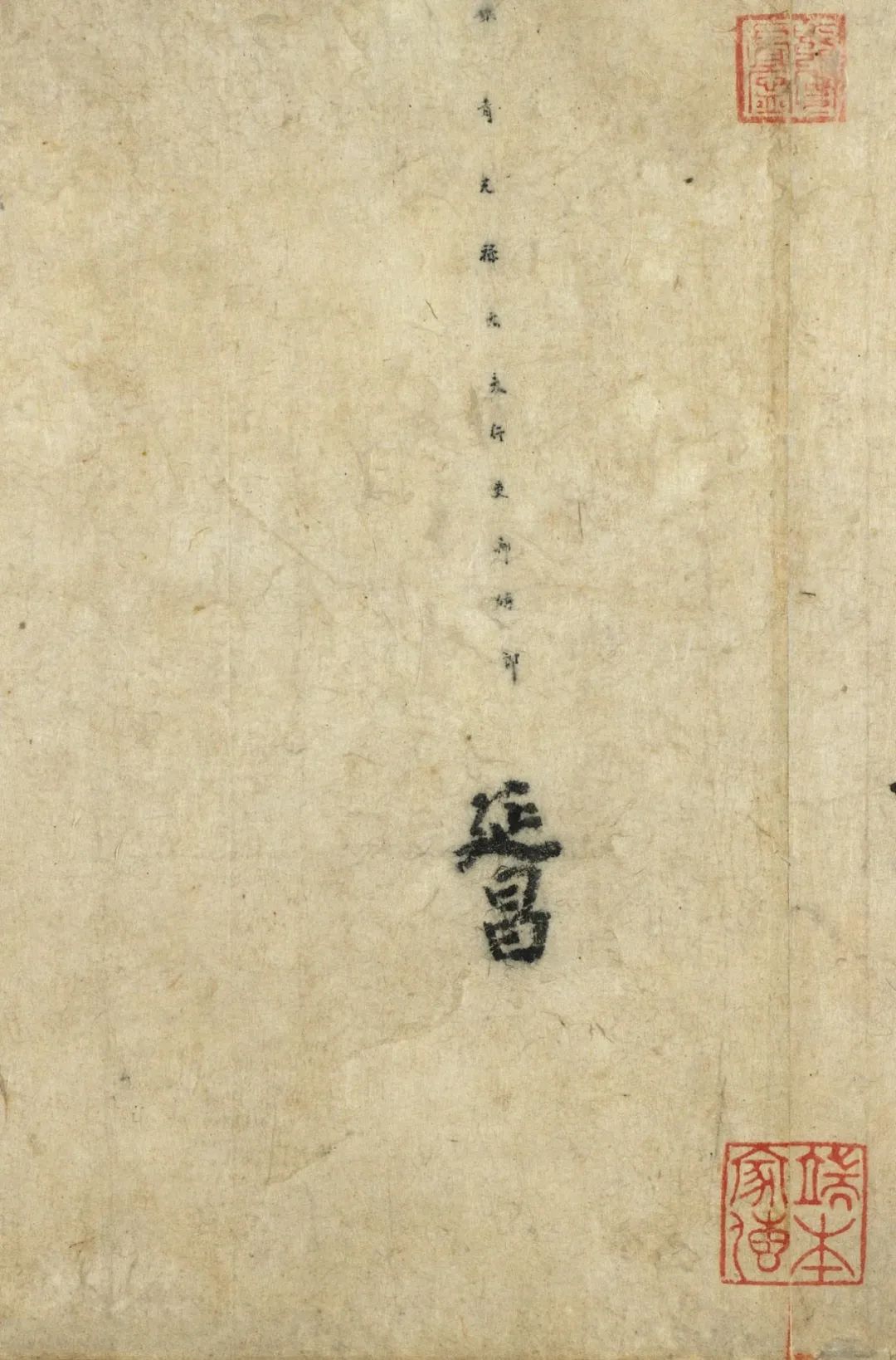 徐季海書朱巨川告 徐季海書朱巨川告