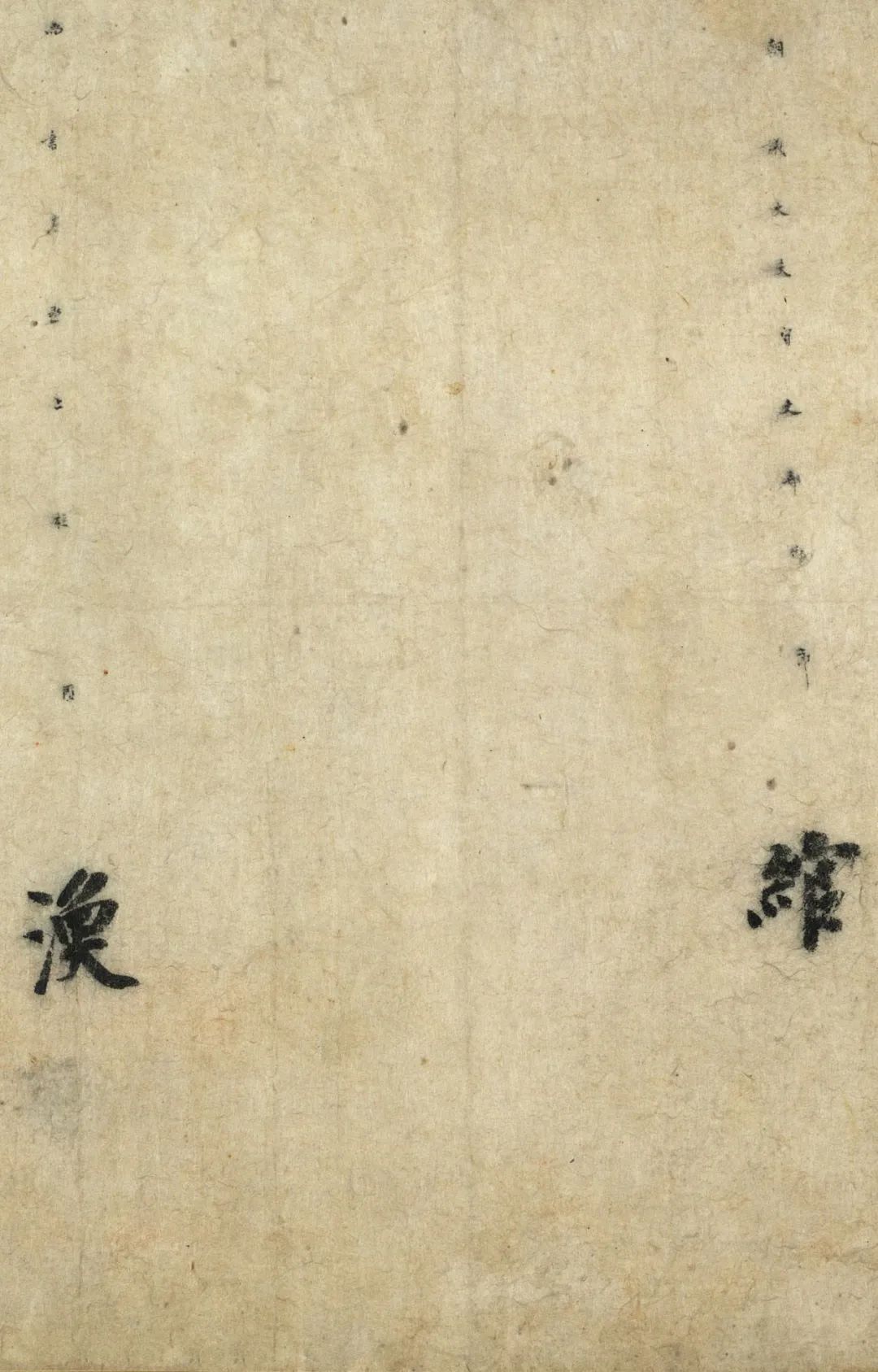 徐季海書朱巨川告 徐季海書朱巨川告
