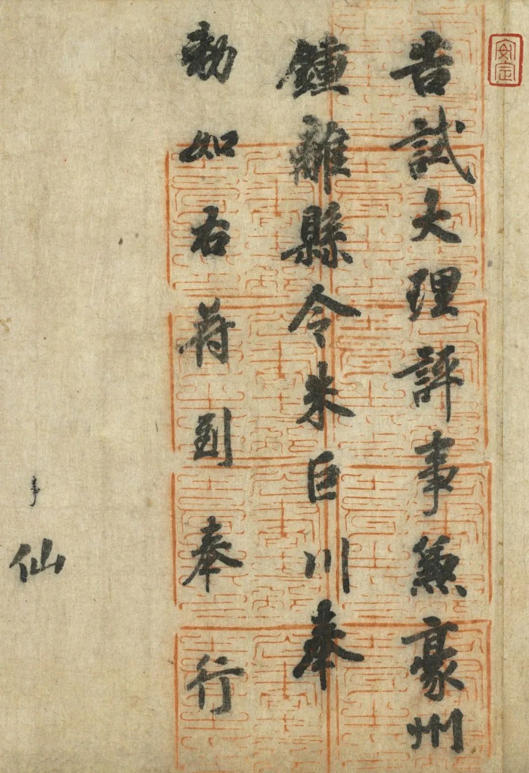 徐季海書朱巨川告 徐季海書朱巨川告