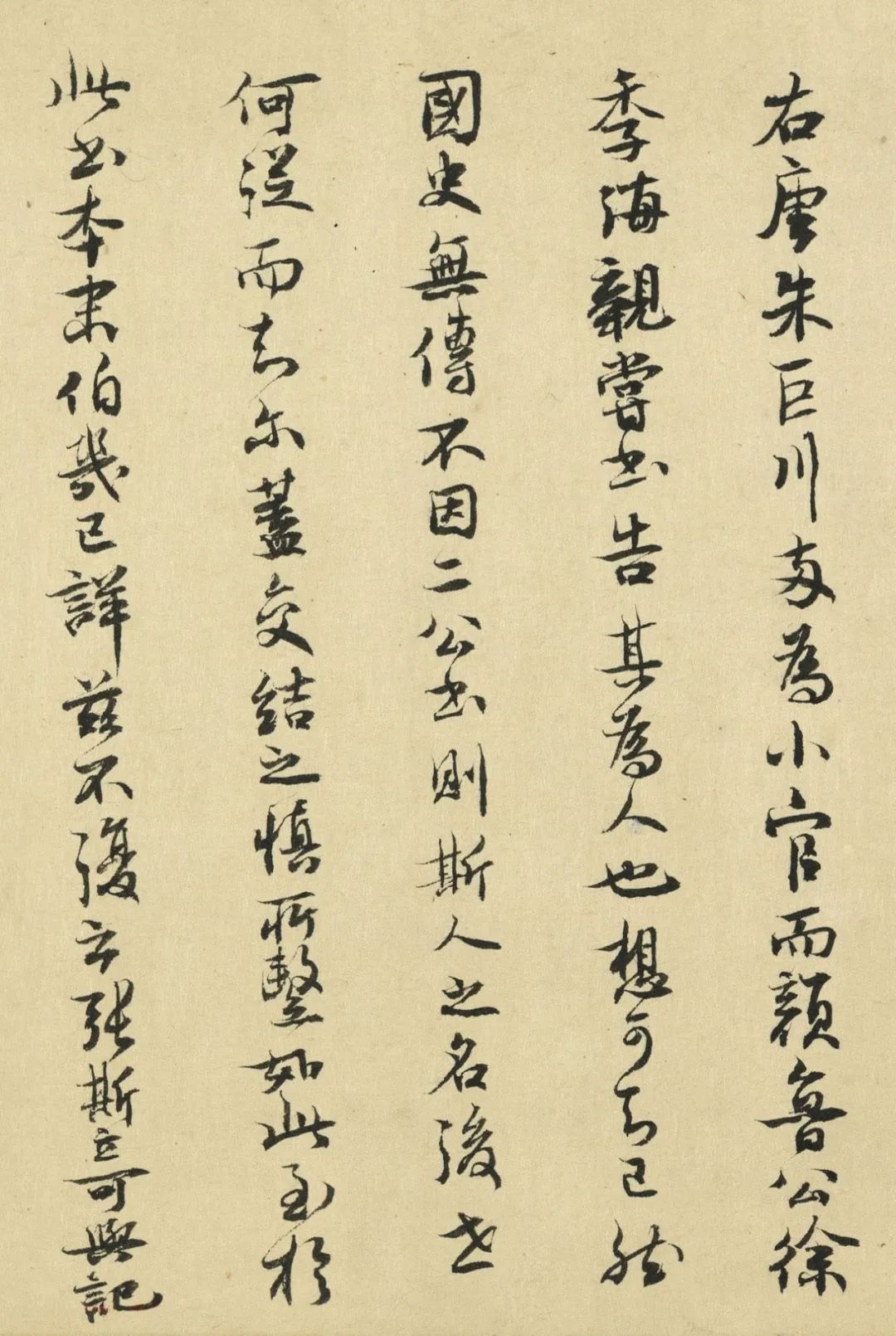 徐季海書朱巨川告 徐季海書朱巨川告