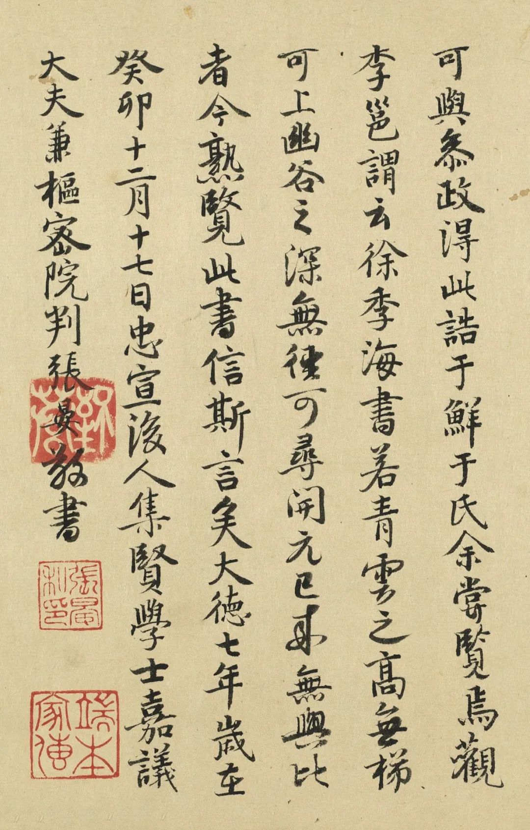 徐季海書朱巨川告 徐季海書朱巨川告