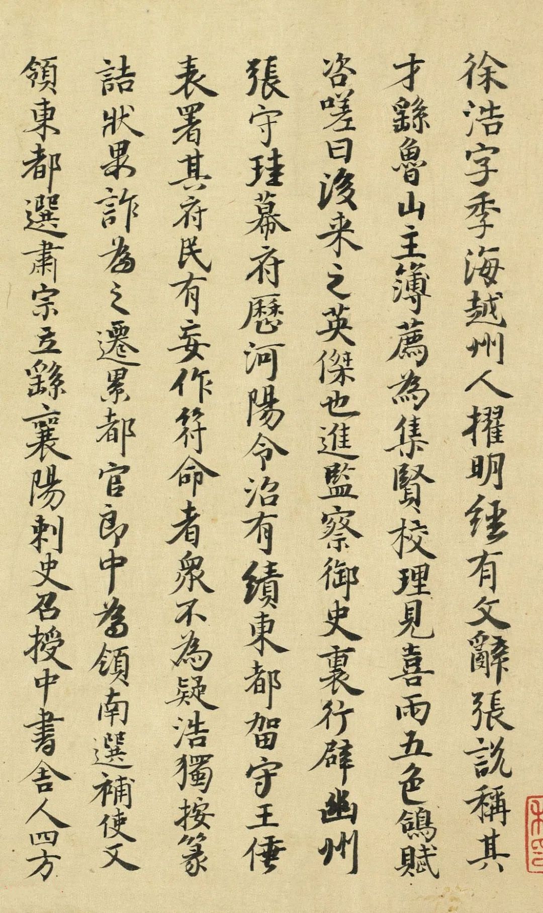 徐季海書朱巨川告 徐季海書朱巨川告