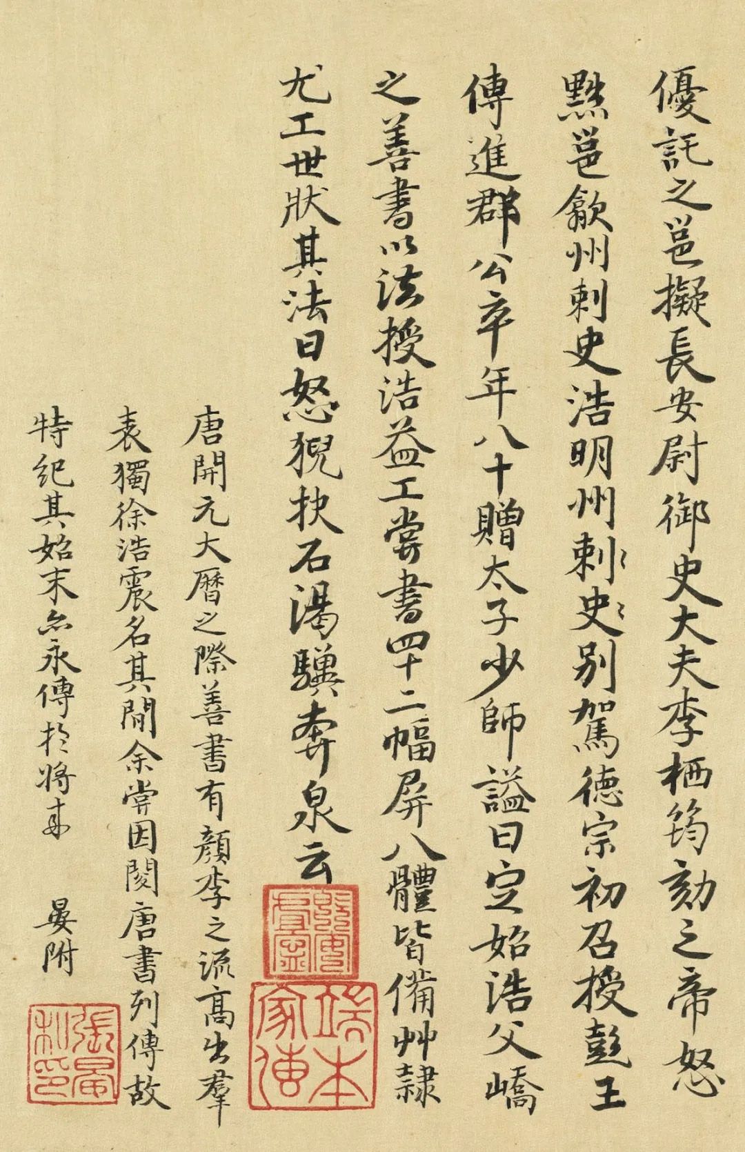 徐季海書朱巨川告 徐季海書朱巨川告