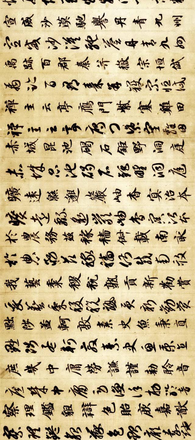 智永書法墨跡《真草千字文》附跋