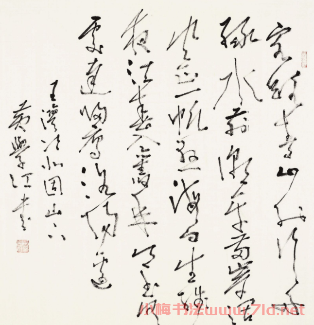 黃學江書法作品選刊