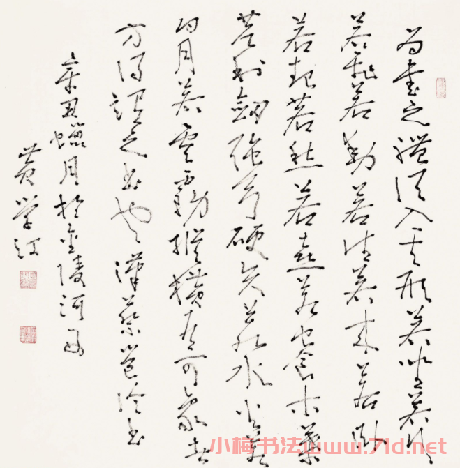 黃學江書法作品選刊