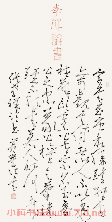 黃學江書法作品選刊