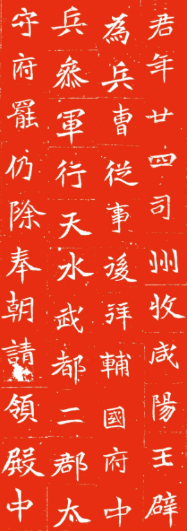 北魏正書《程暐墓志》朱拓本