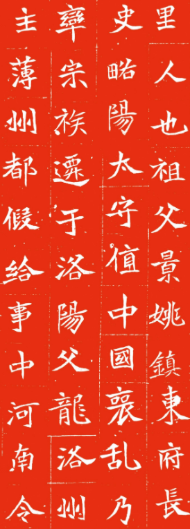 北魏正書《程暐墓志》朱拓本