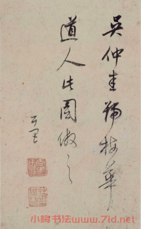 董其昌行草書題畫款識四幅