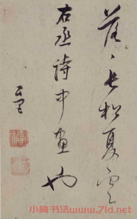 董其昌行草書題畫款識四幅
