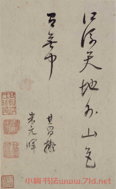 董其昌行草書題畫款識四幅