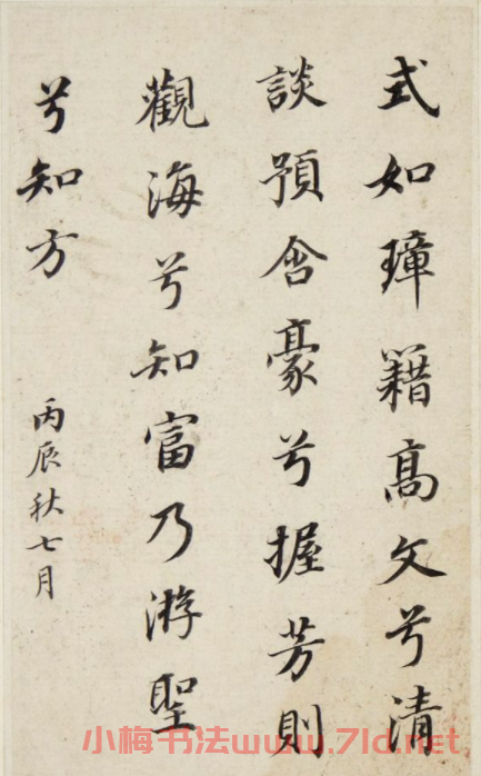 董其昌62歲行楷書《游后園賦》+《座右銘》