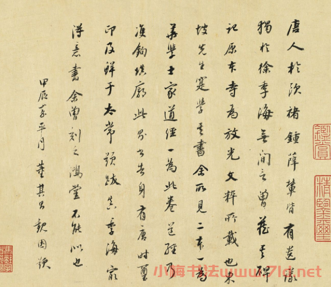 董其昌50歲行書題跋朱巨川告身卷 董其昌50歲行書題跋朱巨川告身卷