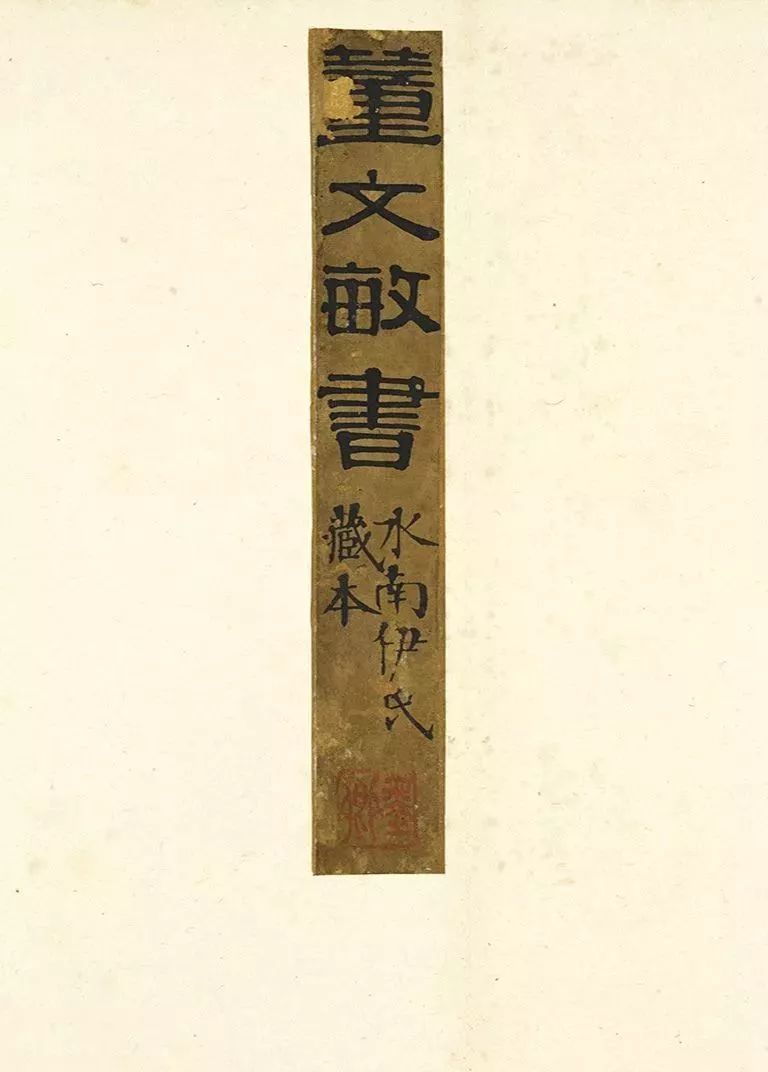 董其昌81歲行書《圓悟佛果禪師法語冊(cè)》