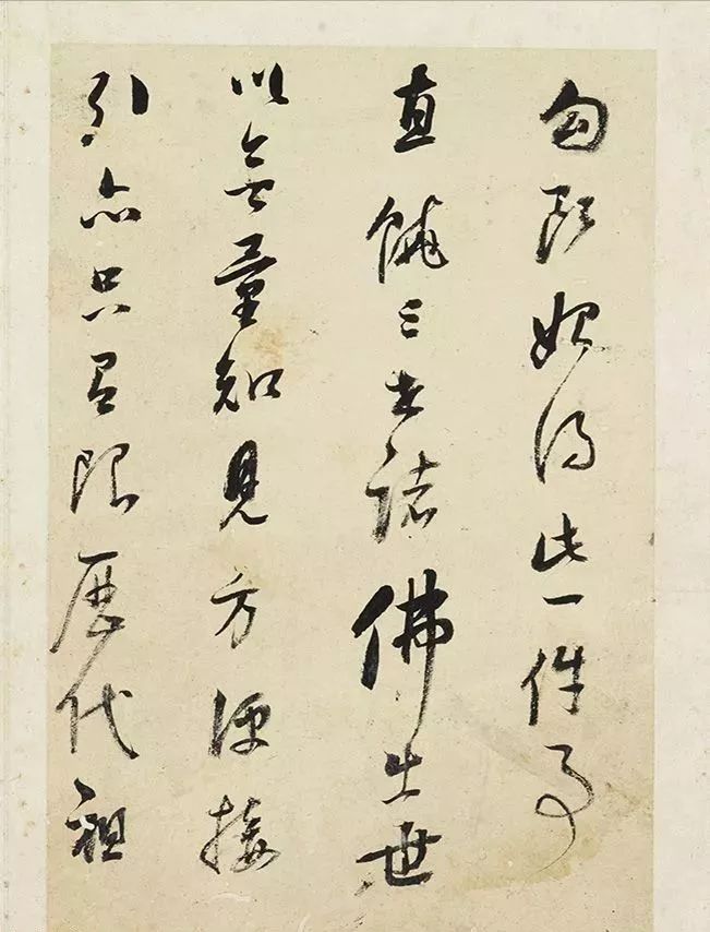 董其昌81歲行書《圓悟佛果禪師法語冊》