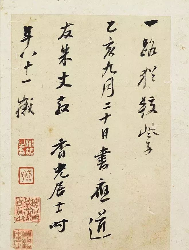 董其昌81歲行書《圓悟佛果禪師法語冊》