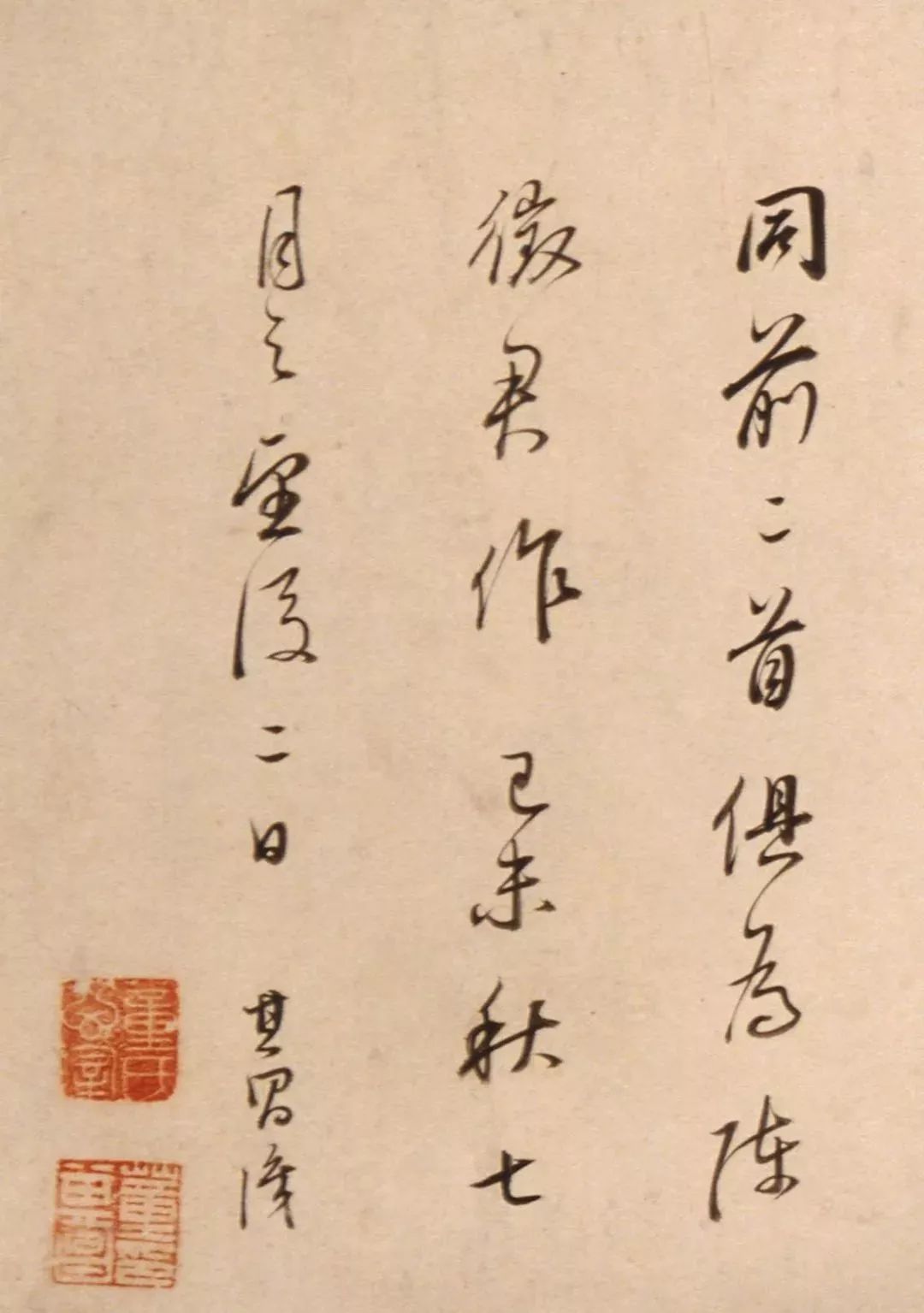 董其昌65歲行書寄陳眉公詩卷