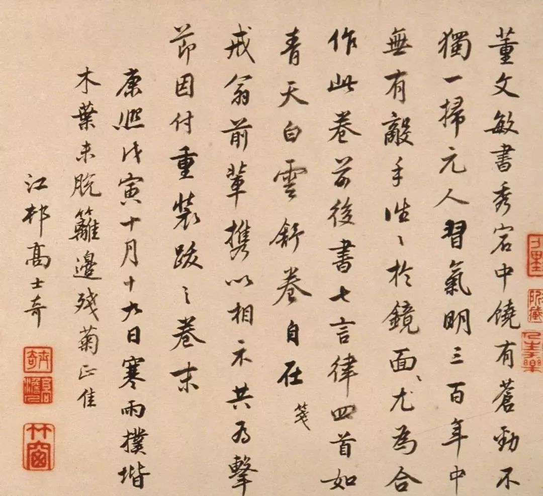 董其昌65歲行書寄陳眉公詩卷