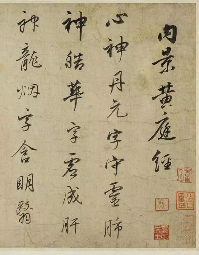 董其昌行書《黃庭內(nèi)景經(jīng)卷》