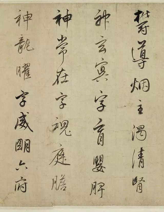 董其昌行書《黃庭內(nèi)景經(jīng)卷》