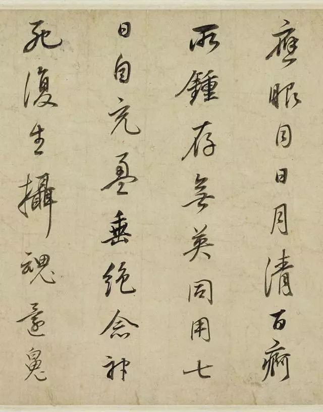 董其昌行書《黃庭內(nèi)景經(jīng)卷》