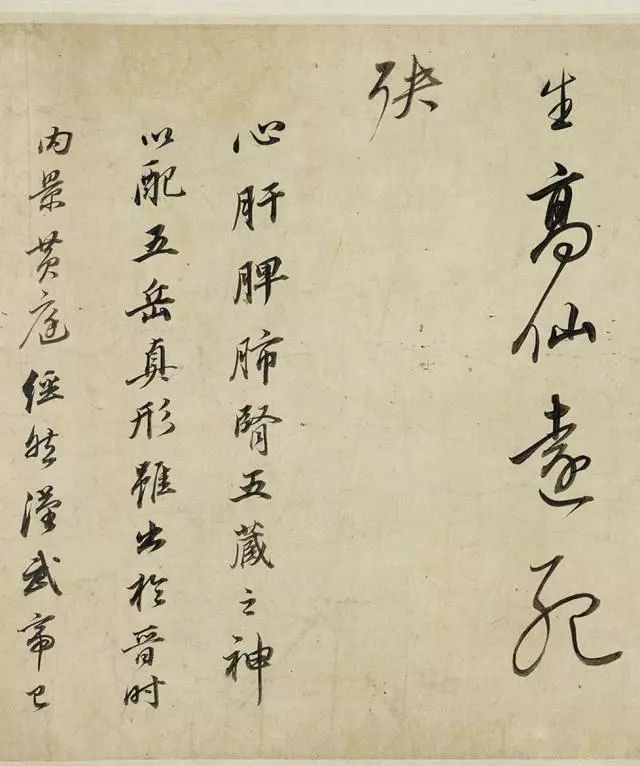 董其昌行書《黃庭內(nèi)景經(jīng)卷》