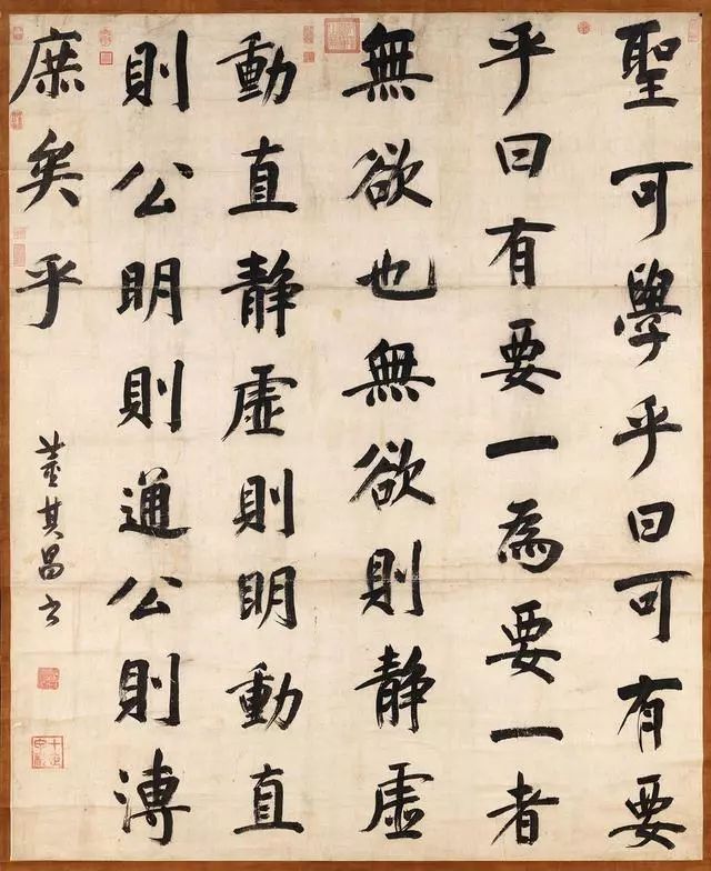 明代董其昌楷書賞析《周子通書》
