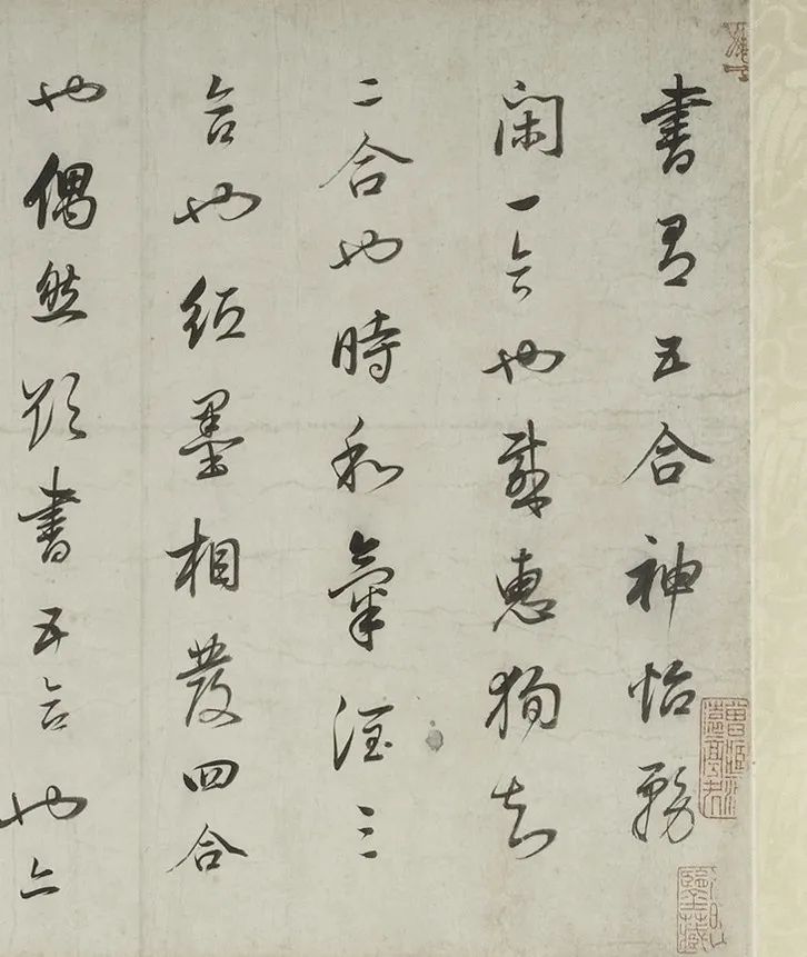 董其昌行書《節(jié)錄孫過庭書譜卷》