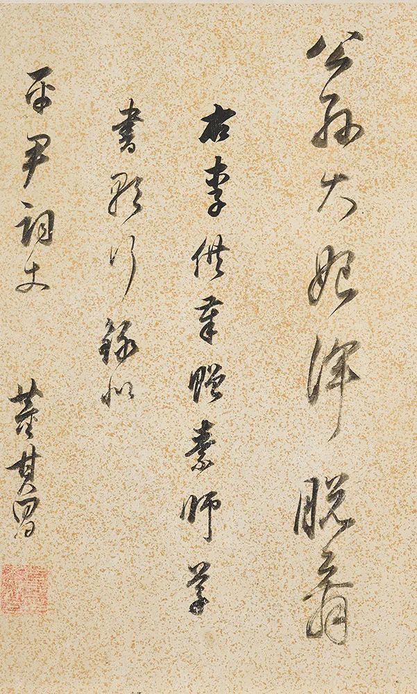 董其昌75歲行書《李供奉贈懷素草書歌卷》