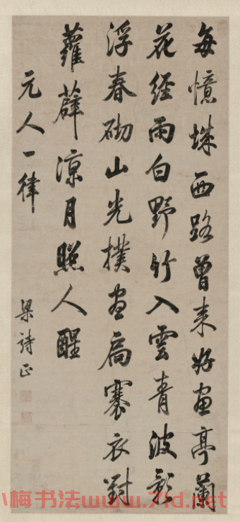 梁詩正行書《元人詩》軸 梁詩正行書《元人詩》軸
