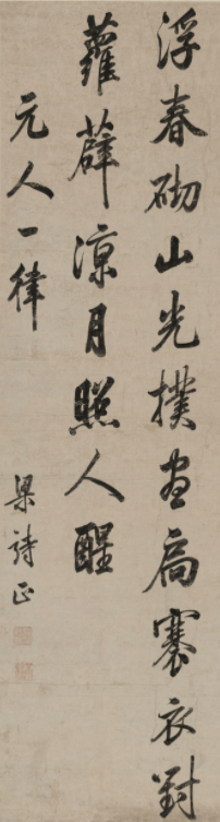 梁詩正行書《元人詩》軸